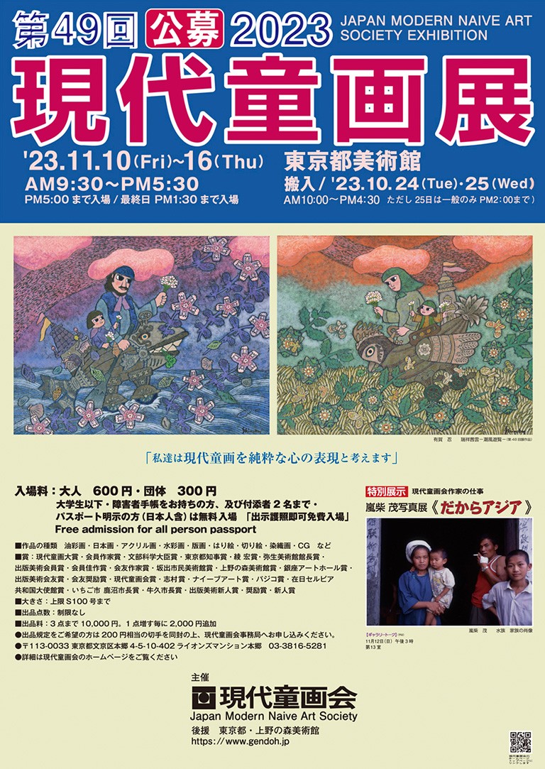 現代童画会公募展情報 | 美術公募展のポータルサイト【アート公募