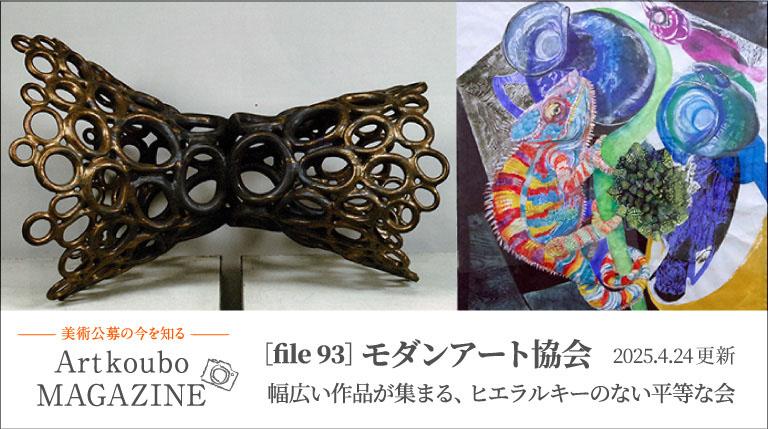 モダンアート協会