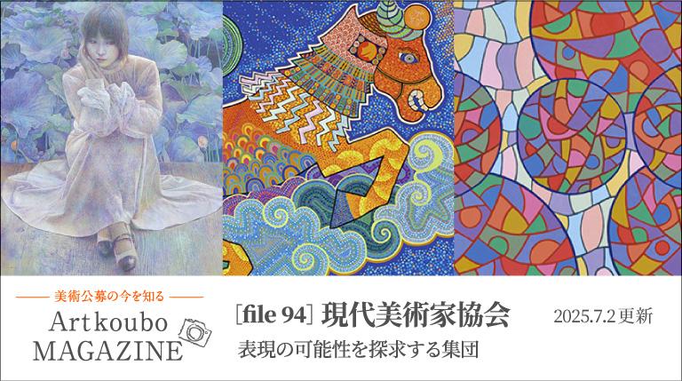 現代美術家協会